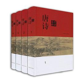 唐诗鉴赏辞典PDF电子书下载