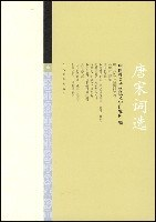 唐宋词选PDF电子书下载