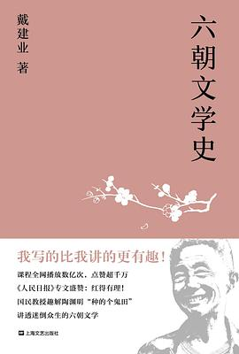 六朝文学史PDF电子书下载