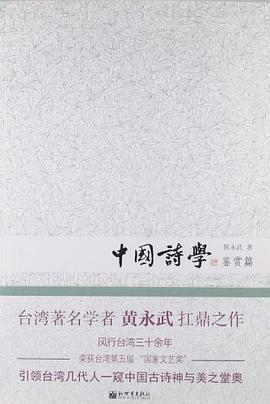 中国诗学PDF电子书下载
