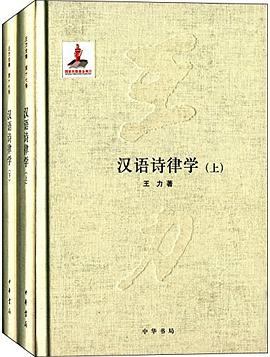 汉语诗律学PDF电子书下载