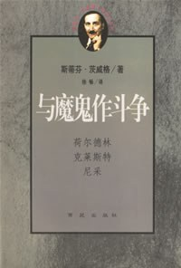 与魔鬼作斗争PDF电子书下载