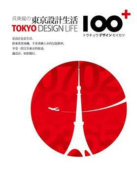 吳東龍的東京設計生活100+PDF电子书下载