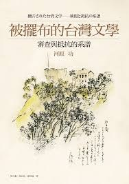 被擺布的台灣文學PDF电子书下载