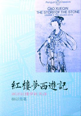 紅樓夢西游記PDF电子书下载