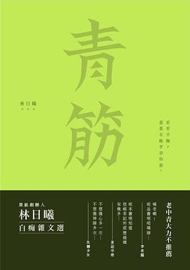 青筋PDF电子书下载