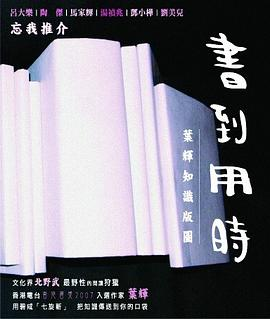 書到用時PDF电子书下载