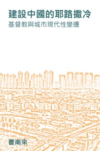 建設中國的耶路撒冷PDF电子书下载