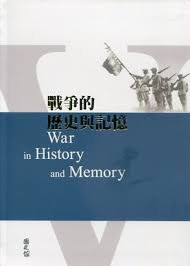 戰爭的歷史與記憶PDF电子书下载
