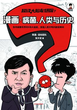 超级大脑在想啥？PDF电子书下载