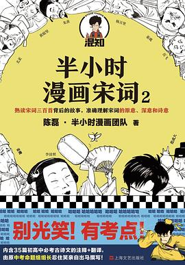 半小时漫画宋词2PDF电子书下载