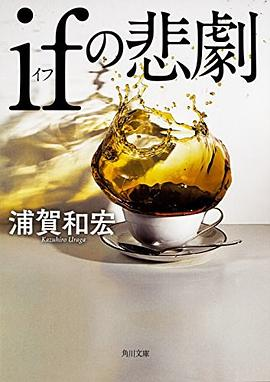 ifの悲劇PDF电子书下载