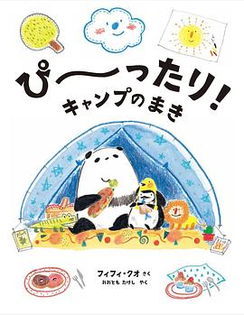 ぴ～ったり!キャンプのまきPDF电子书下载