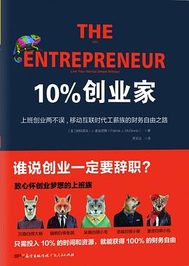 《10%创业家》PDF电子书下载