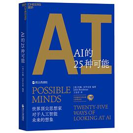 AI的25种可能PDF电子书下载