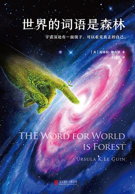 世界的词语是森林PDF电子书下载