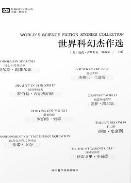 世界科幻杰作选PDF电子书下载