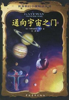 通向宇宙之门PDF电子书下载