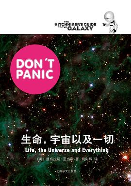 生命，宇宙以及一切PDF电子书下载