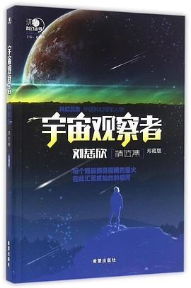 宇宙观察者PDF电子书下载