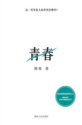 青春PDF电子书下载