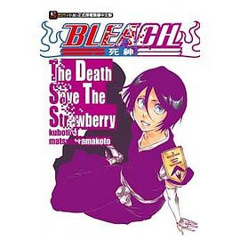 BLEACH死神The Death Save The Strawberry