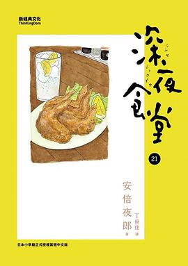 深夜食堂 21PDF电子书下载