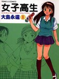 女子高生 1PDF电子书下载