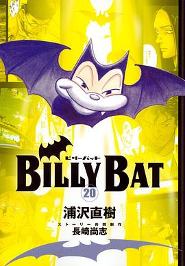 BILLY BAT比利蝙蝠 20