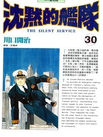 沉默的艦隊30PDF电子书下载