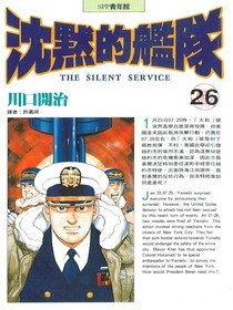 沉默的艦隊26