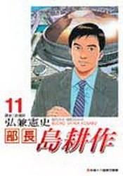 部長島耕作11PDF电子书下载