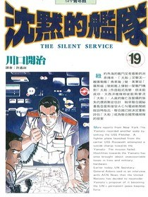 沉默的艦隊19PDF电子书下载