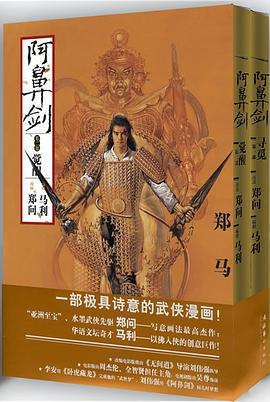 阿鼻剑:寻觅、觉醒（上下部）PDF电子书下载