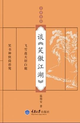 谈《笑傲江湖》