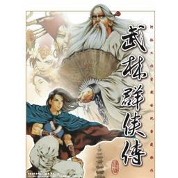 武林群侠传(2CD)PDF电子书下载