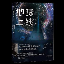 地球上线.2PDF电子书下载