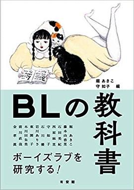 BLの教科書PDF电子书下载