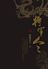 将军令PDF电子书下载