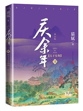 庆余年·第八卷：天下有狗PDF电子书下载