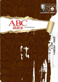 ABC謀殺案PDF电子书下载