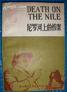 death on the nile / 尼罗河上的惨案PDF电子书下载