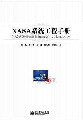 NASA系统工程手册PDF电子书下载