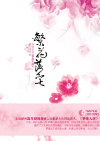 繁花落定PDF电子书下载