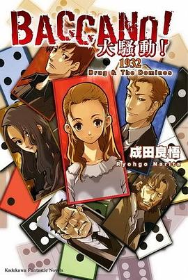 BACCANO！大騷動！04PDF电子书下载