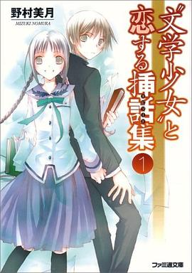 “文学少女”と恋する挿話集 1PDF电子书下载