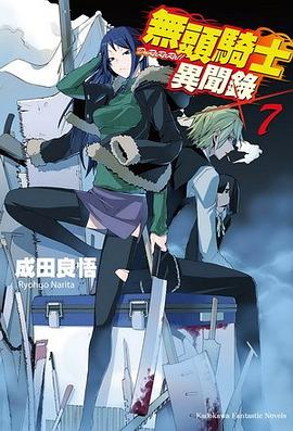 無頭騎士異聞錄 DuRaRaRa!! ×7PDF电子书下载