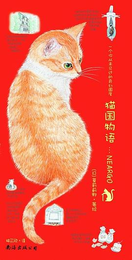 猫国物语