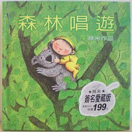 森林唱遊PDF电子书下载