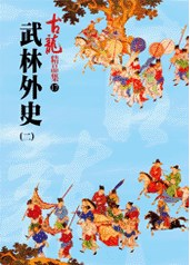 武林外史（二）——古龍精品集PDF电子书下载